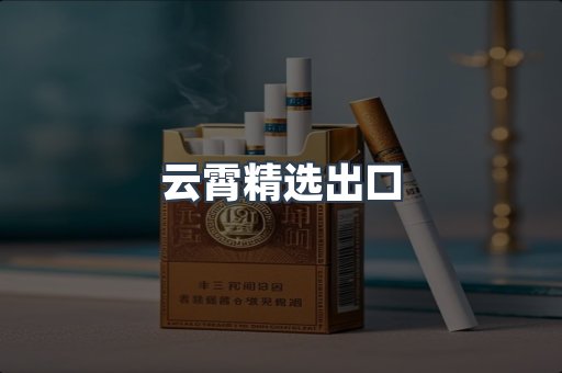进口香烟